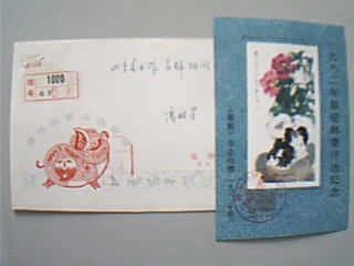 1982 Best Stamp Selection Commemorative Sheet (with cover)