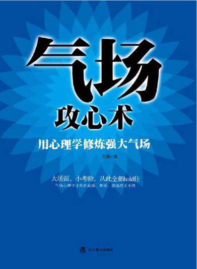 正版包邮气场攻心术（用心理学修炼强大气场）正品图书书籍