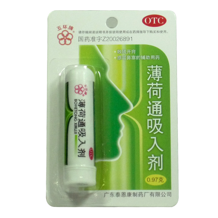 五环牌 薄荷通吸入剂  0.97g  散风开窍 感冒鼻塞