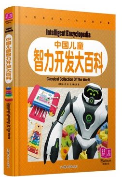 正版 纯美童书《中国儿童智力开发大百科》彩图注音儿童书籍16开本硬壳精装本 儿童礼物