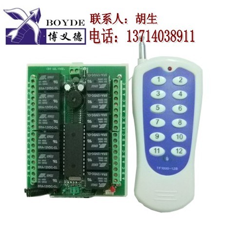 Wireless remote control 12V 12-way remote control switch 12-way wireless intelligent controller (with remote control)