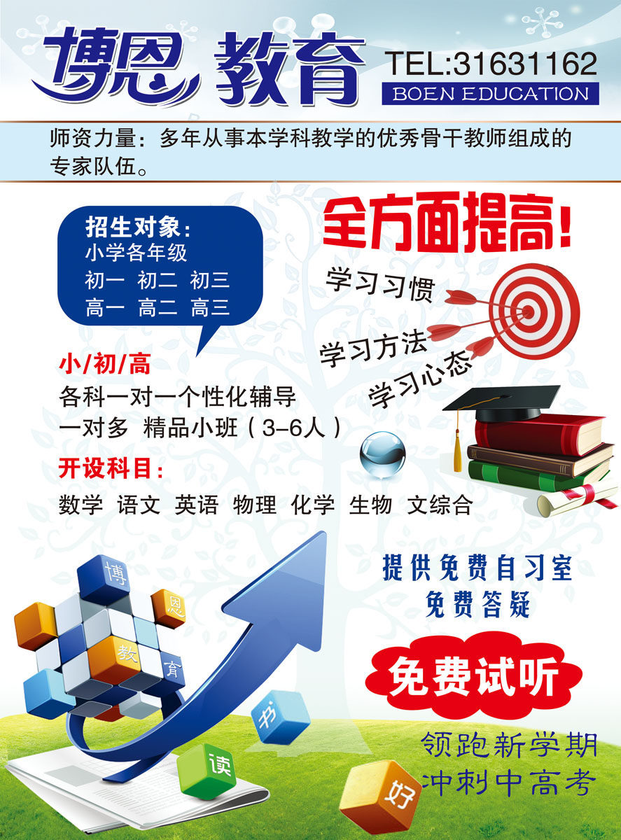 628海报印制海报展板素材861辅导班招生宣传(2)