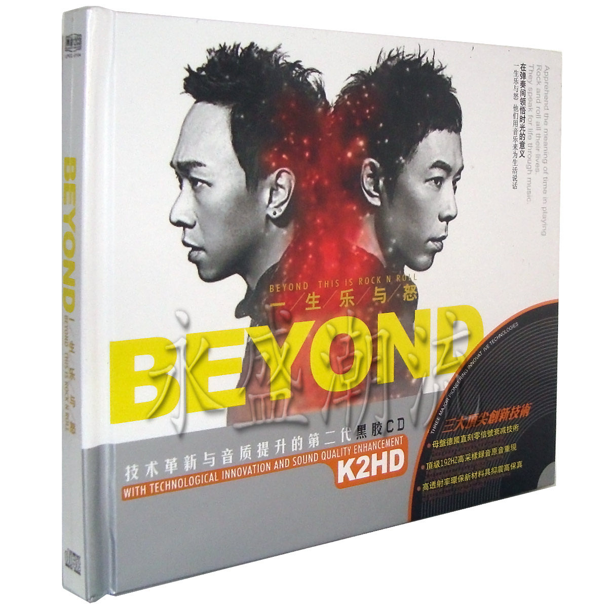 正版现货 BEYOND 一生乐与怒2CD 黑胶 车载CD 星文唱片