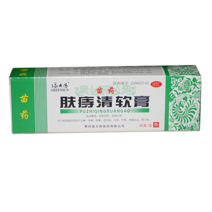 绿太阳 肤痔清软膏 35g 清热解毒 除湿止痒 手癣脚癣 痔疮