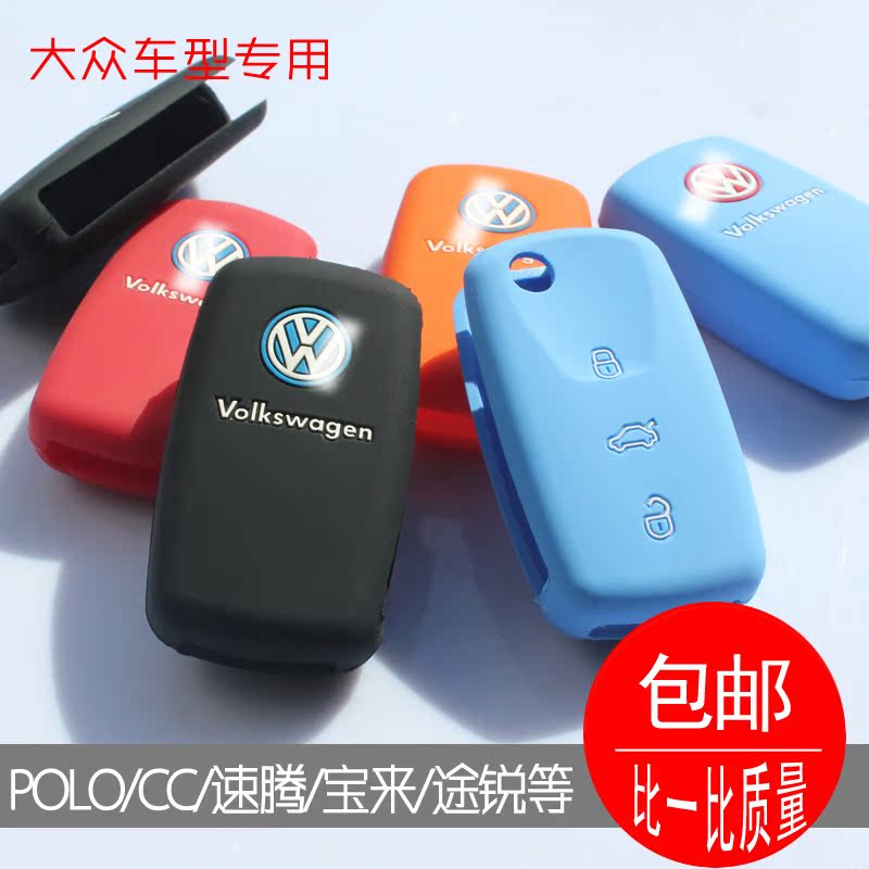 大众钥匙套 新途锐宝来帕萨特速腾高尔夫朗逸CC POLO 汽车硅胶包