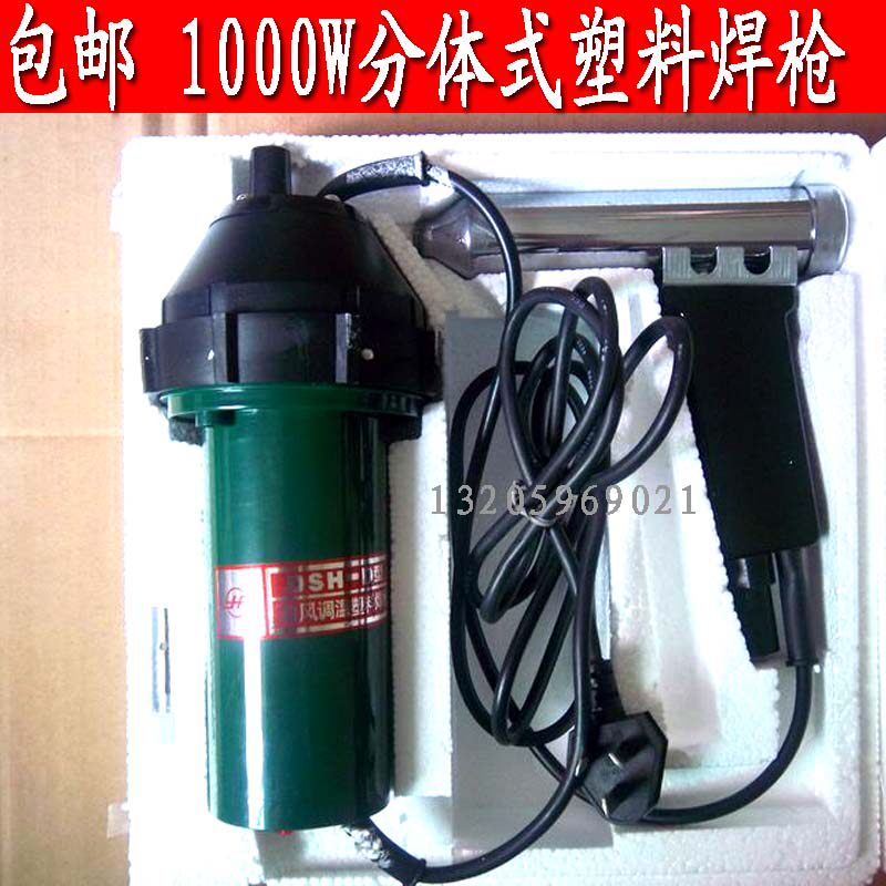 1000W electronic thermoregulation gas welding gun two-piece plastic welding gun hot wind gun 