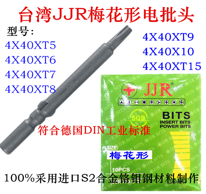 Taiwan JJR Plum Blossom Shaped Electric Screwdriver Head 800 Plus Hard Plum Shaped Electric Screwdriver Tip Diameter 4mm Electric Screwdriver Head
