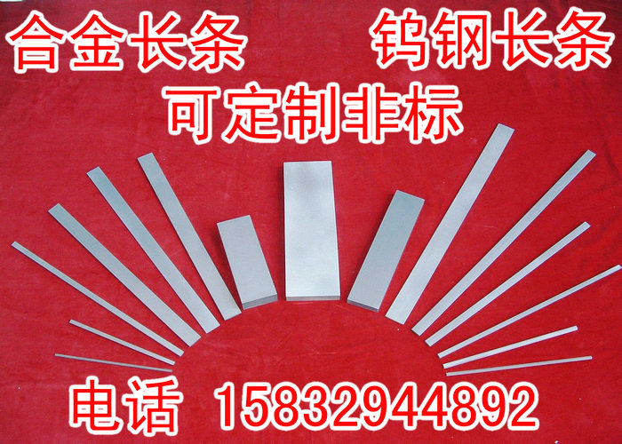 Hard alloy strip tungsten steel strip tungsten steel alloy cart knife 4 5 6 8 10 12 14 16 16 100