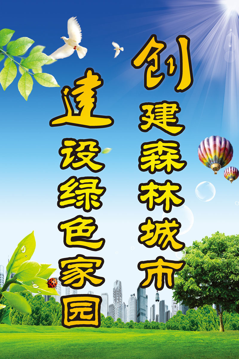 632海报印制海报展板素材483文明城市创建宣传标语(1)