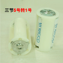 Three AA-sized parallel rechargeable batteries to AA-sized batteries converter AA to D-type battery conversion barrel 3-cell version