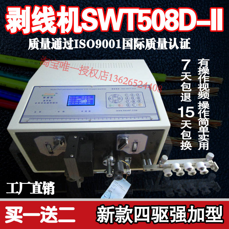 Wire stripping machine computer cutting machine automatic SWT508D-II stripping machine cutting machine offline machine 0 1 ~ 6mm
