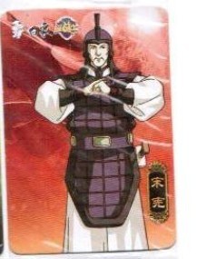 White Elephant Three Kingdoms character card Wei Guo 18 Song Xian