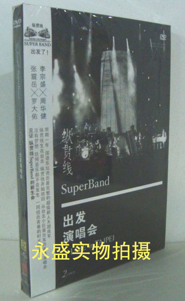 正版 纵贯线出发演唱会 2DVD光盘 李宗盛X周华健X张震岳X罗大佑