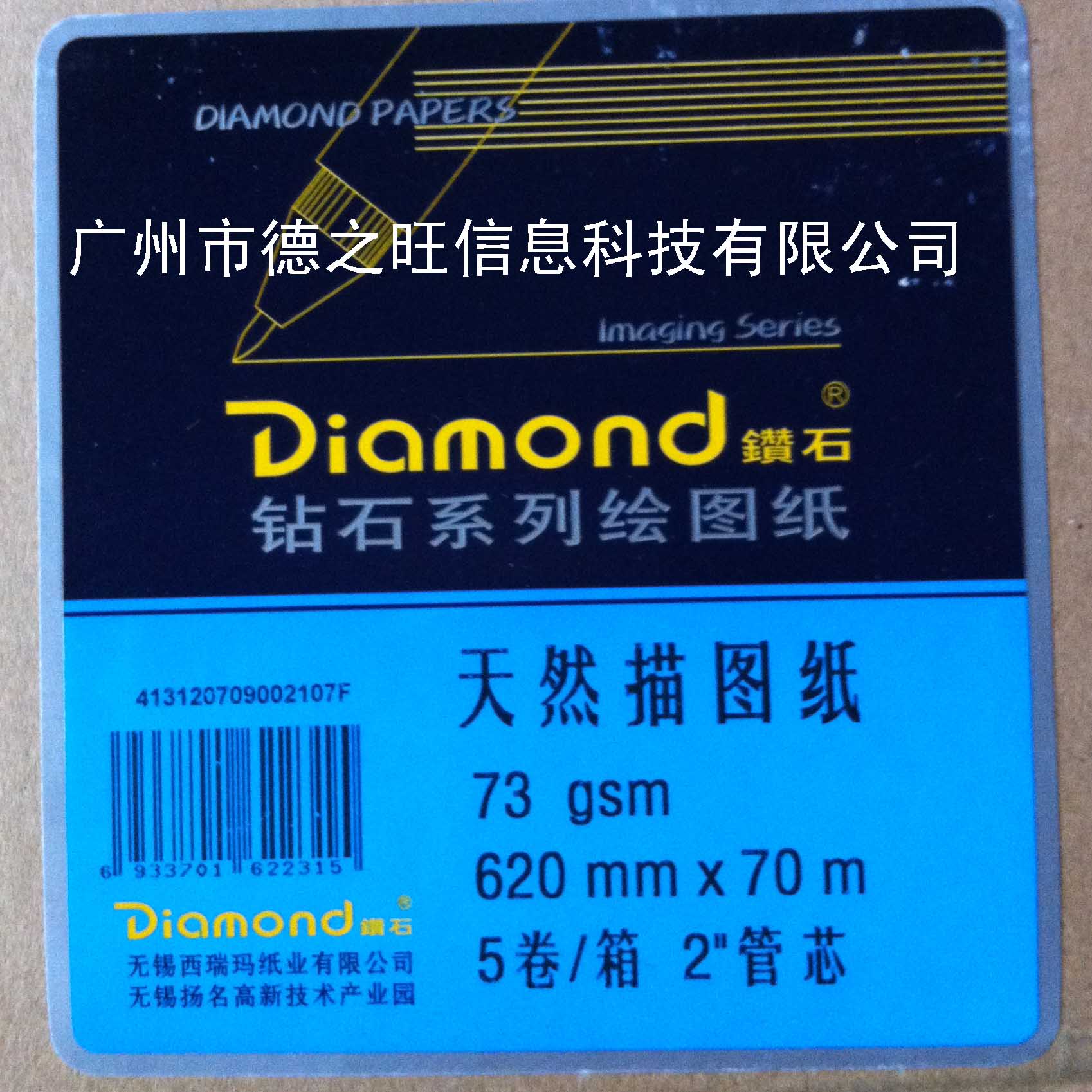 Diamond 73 gr 620mm * 70m 880mm * 70m sketch drawings sulphuric acid paper-Taobao