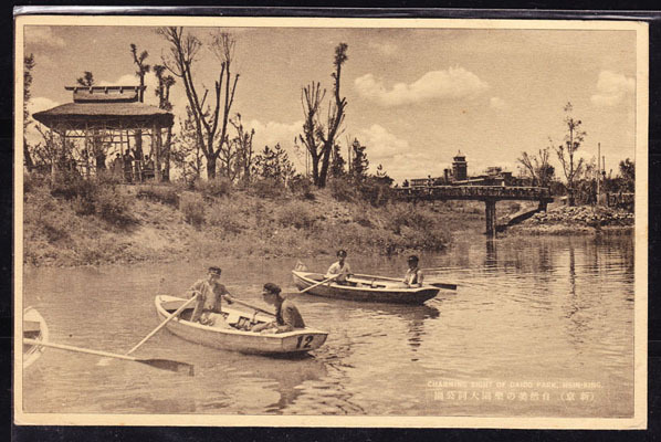 Postcard of the Republic of China, Datong Park, Beijing, M