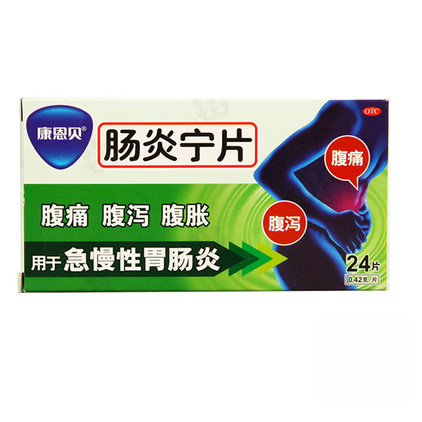 买2减5元 康恩贝 肠炎宁片 24片 急慢性胃肠炎 腹泻痛胀 消化不良