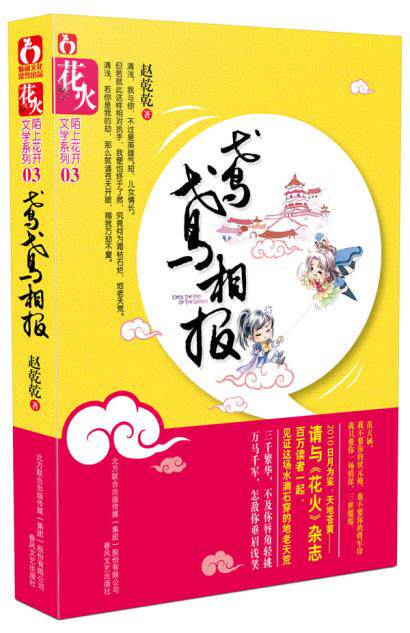 正版包邮鸢鸢相报正品图书书籍