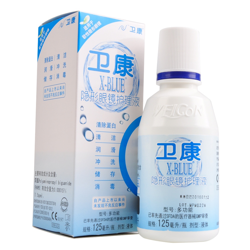 卫康X-BLUE近视隐形眼镜护理液多功能美瞳护理液125ml除蛋白sk