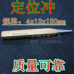 Tit steel pointed chisel positioning punching sub steel plate beating eye solid punch tip drilling drill hole (4x12x150mm)