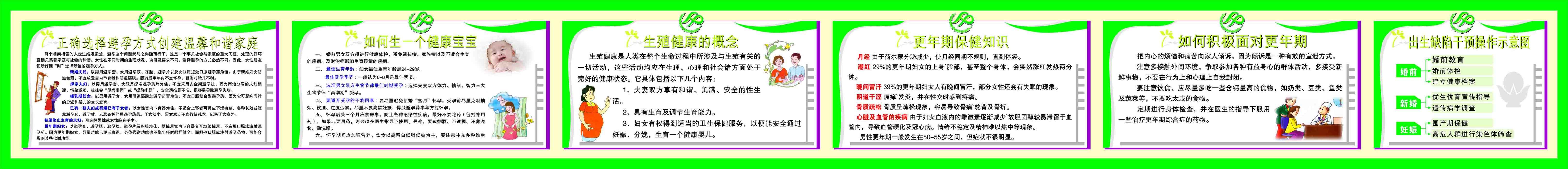 海报印制93素材健康展板491出生保健宣传窗