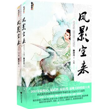 正版包邮凤影空来特价书 较旧