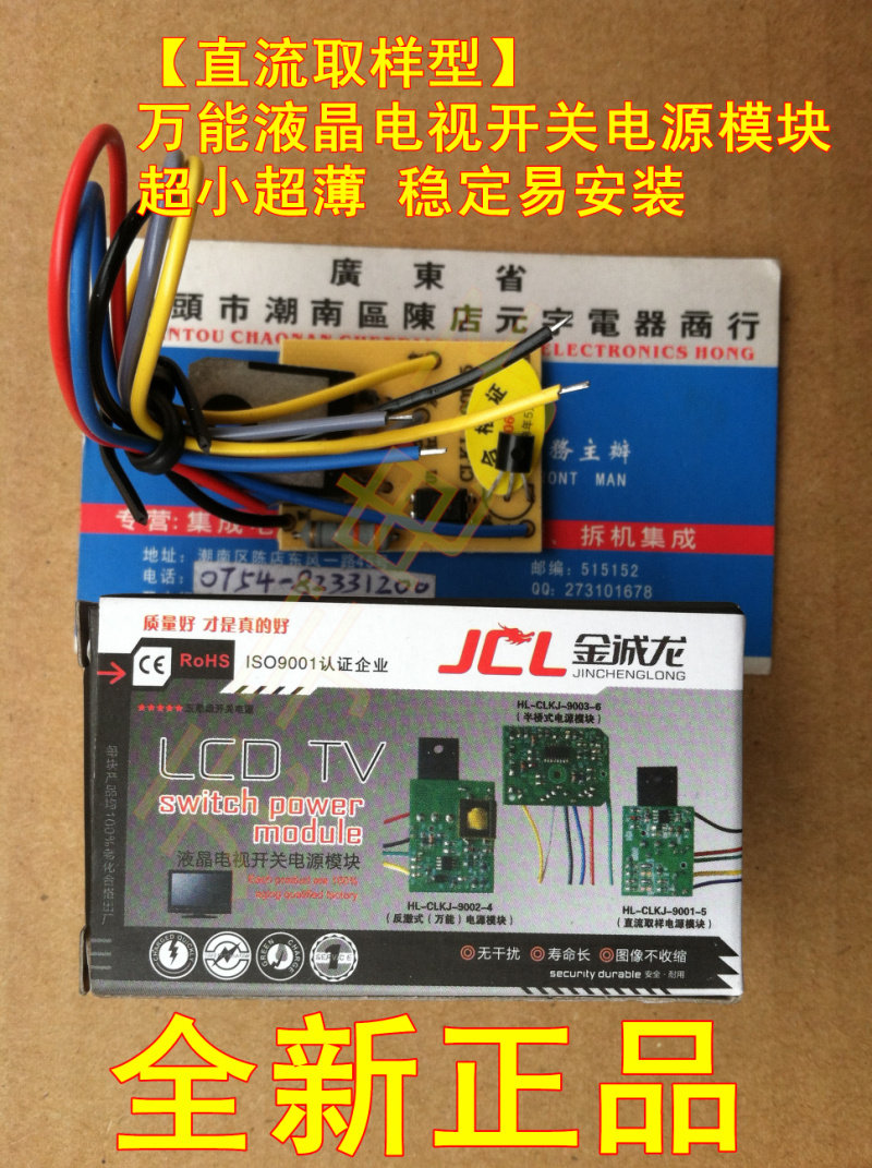 (DC sampling type) Universal LCD TV switching power supply module, ultra-small, ultra-thin, stable and easy to install