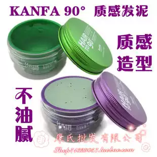Kangfa KANFA 90deg shape texture variable hair mud 100ml non-greasy fluffy matte shaped hair mud