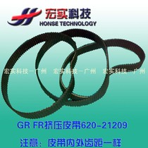 Suitable for ideal extrusion belt-GR FR roller extrusion belt 620-21209 (domestic)