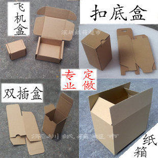 Set to make carton box custom flat cardboard box set as button bottom box set as socket box set to make shoe box IC box