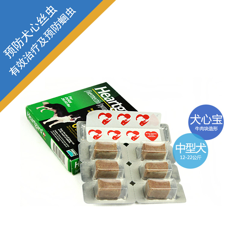 犬心保中型犬/整盒牛肉块驱虫药 体内打虫药预防心丝虫狗驱虫药品