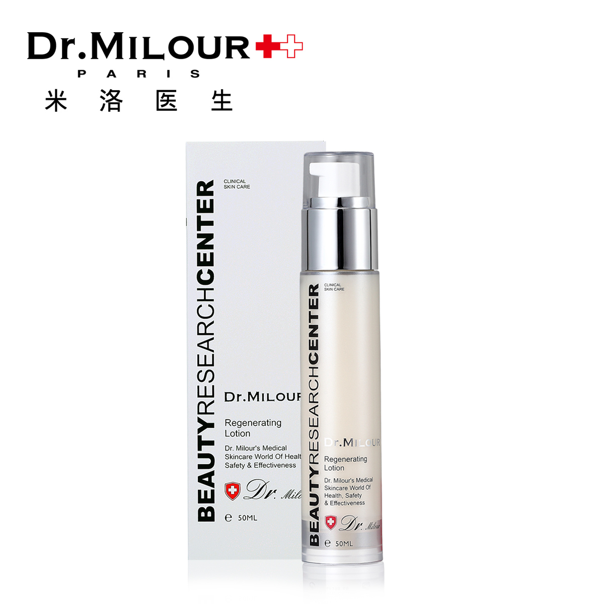 米洛医生多元赋活更生乳液50ml  紧致保湿 修复补充胶原蛋白