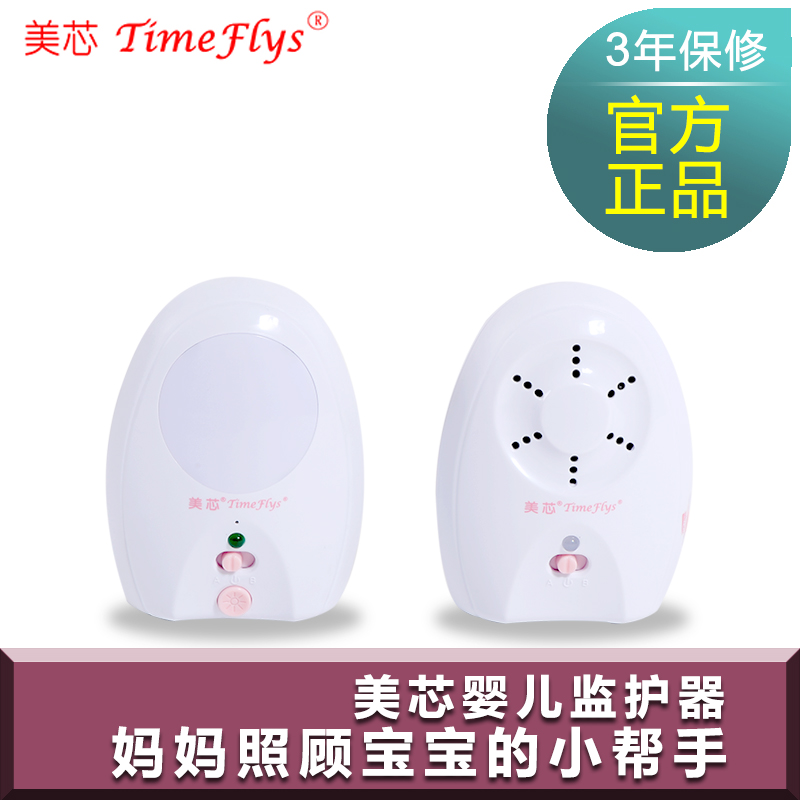 美芯婴儿监护器婴儿监视器无线婴儿用品婴儿监控baby monitor宝宝