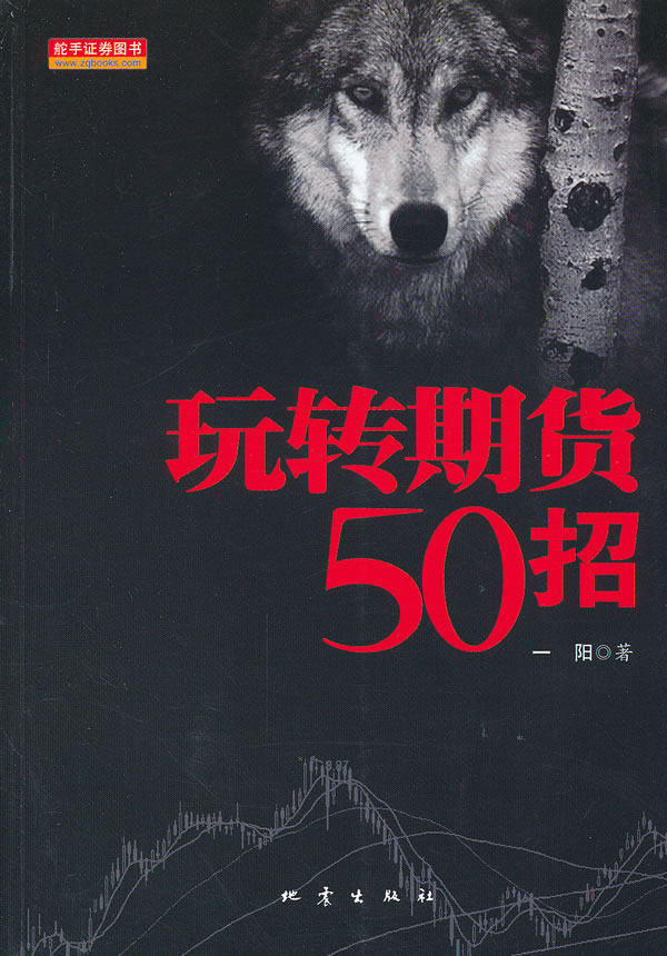正版包邮玩转期货50招正品图书书籍