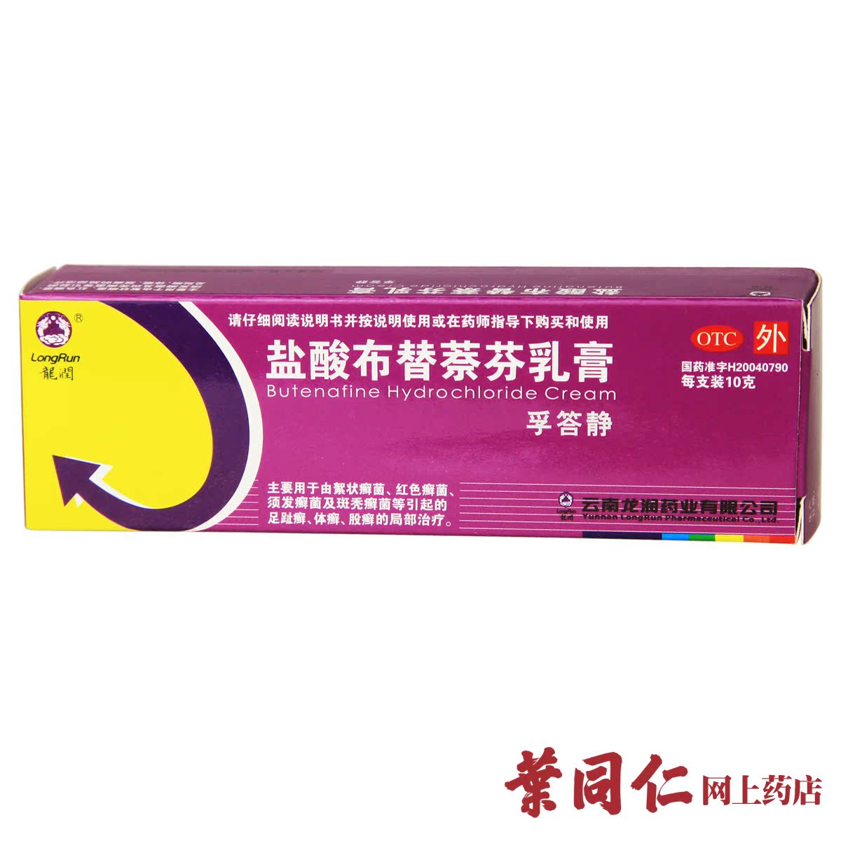 龙润 盐酸布替萘芬乳膏孚答静10g/支 手足癣体癣股癣 3盒包邮