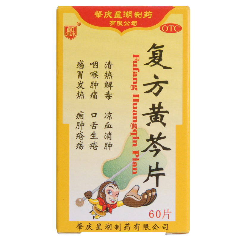 康乐 复方黄芩片 60粒 咽喉肿痛 口舌生疮 感冒发热 咳嗽 药品