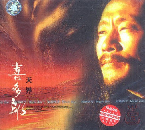 永盛潮流商城正版：喜多郎 天界(CD)敦煌唱片
