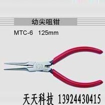 (Original Japan MTC)Sharp tip pliers Sharp tip pliers 6 inch 150mm special tip ultra-fine MTC-6