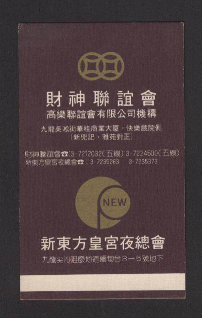 God of Wealth Association - Card Label
