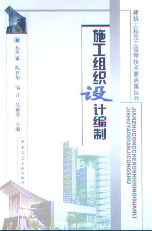 《施工组织设计编制》
