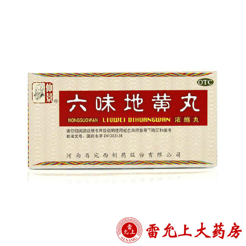 仲景 六味地黄丸(浓缩丸) 200丸*1瓶/盒