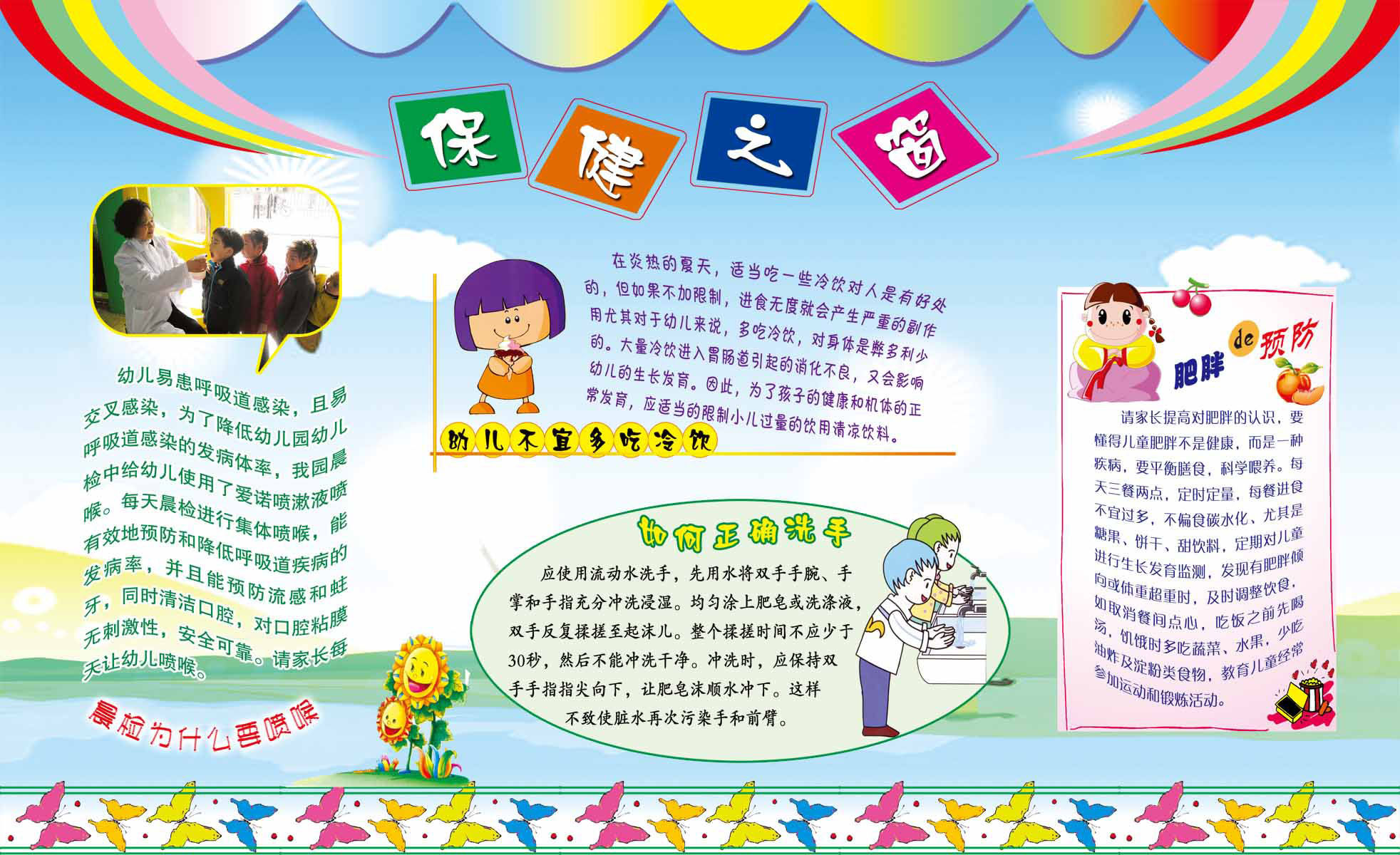 海报印制93素材健康展板505保健之窗