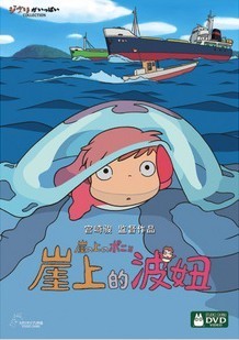 动画片 崖上的波妞 DVD9 宫崎骏作品 正版DVD