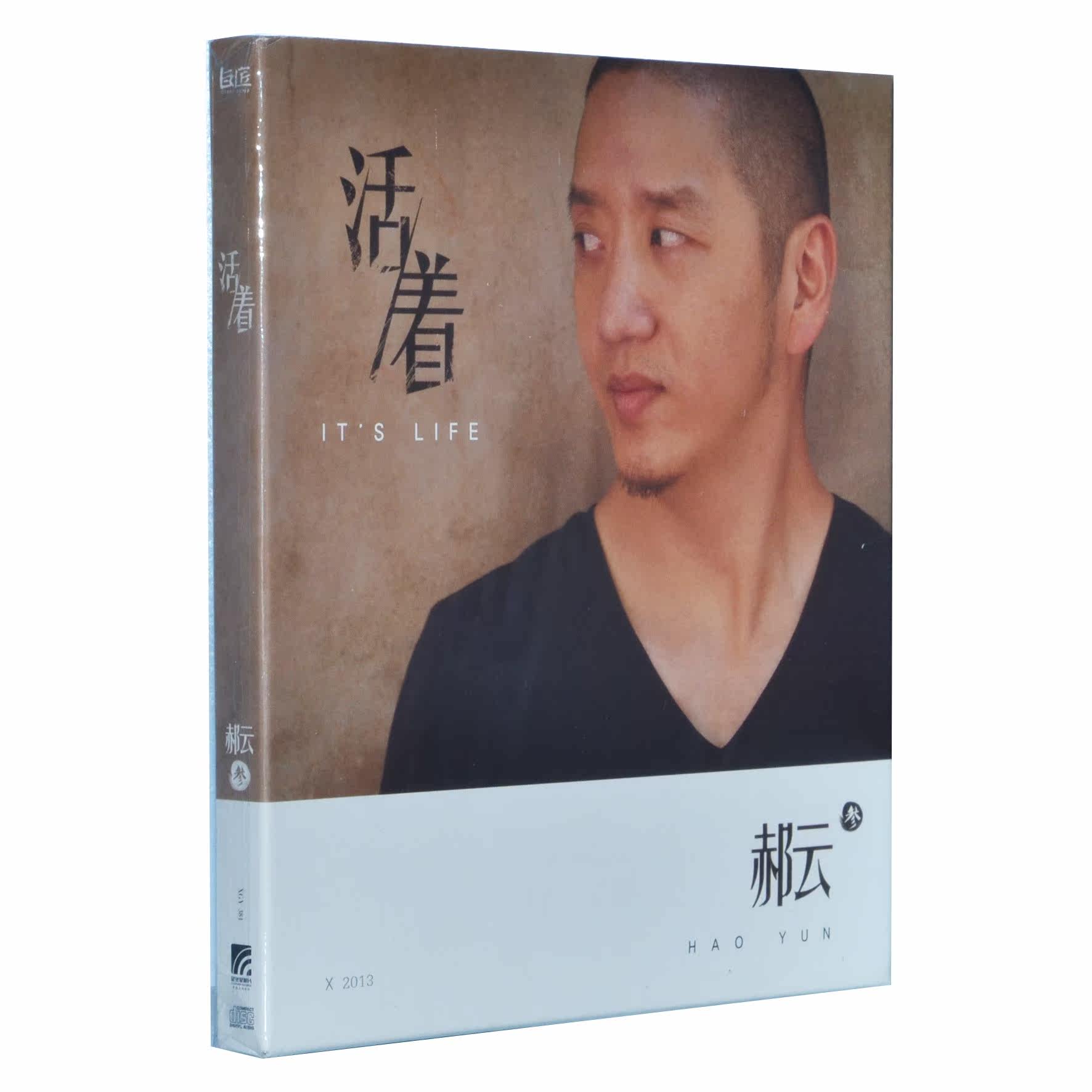 【正版现货】郝云 活着 CD 2013新专辑