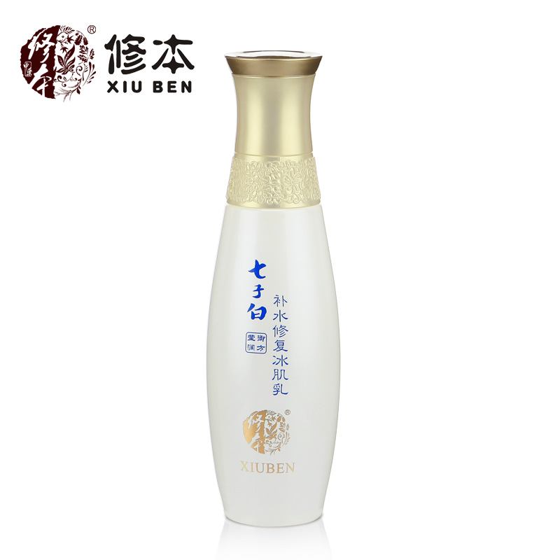 修本七子白修复冰肌乳补水保湿乳液亮肤女士滋润护肤正品130g