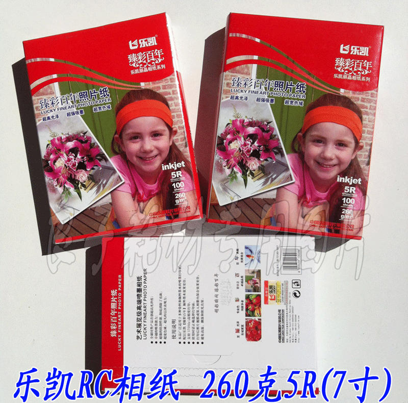 Fake 1 loss 10 LCC 7 inch RC paper 260 g 5R crystal photo paper 100 boxes
