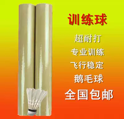 Aerospace badminton training goose ball unmarked bi sai qiu nai da wang 12 Pack 1 barrel ymq