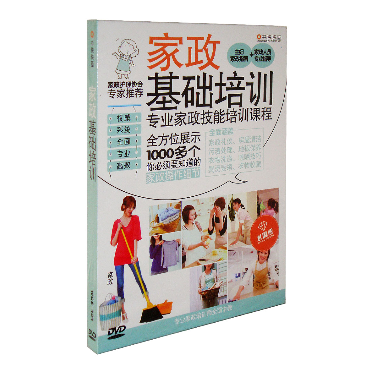 正版现货 专业家政技能培训课程 家政基础培训 1DVD 1000多个细节