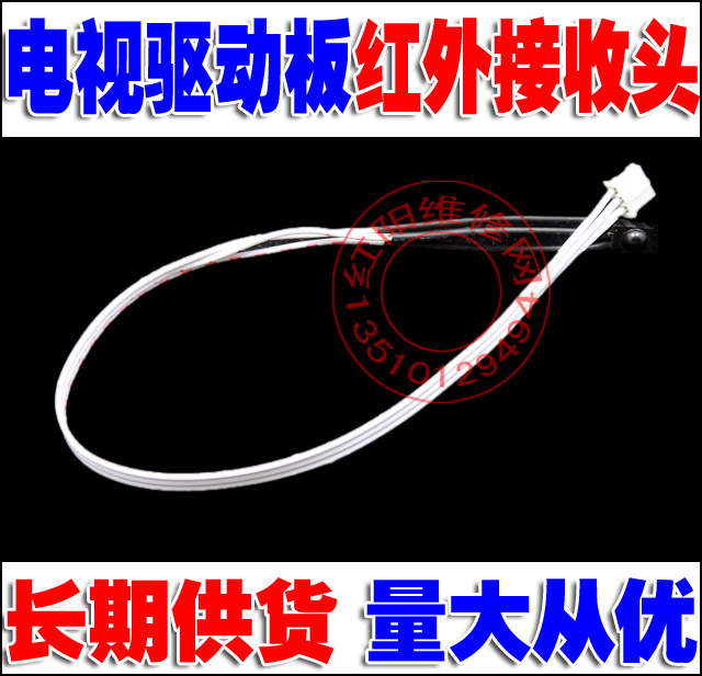 乐华鼎科电视TV板 接收头 电视版 驱动板 红外接收头