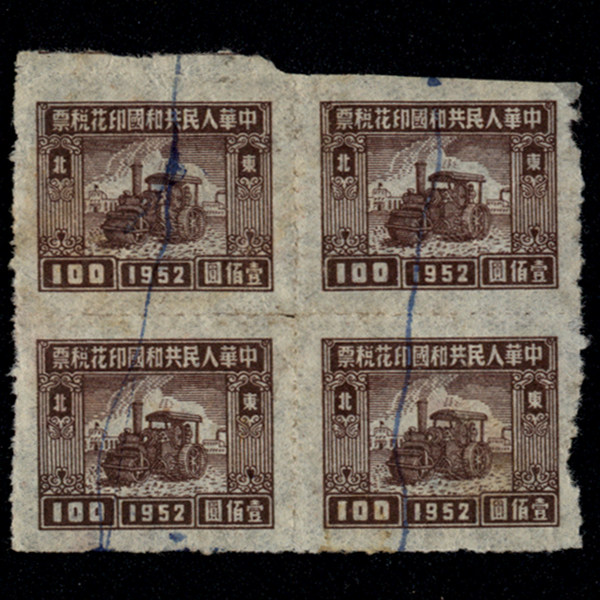 Printed tax bill: 69-5 Northeast bureau 1952 RMB100  MACHINE DIAGRAM SQUARE