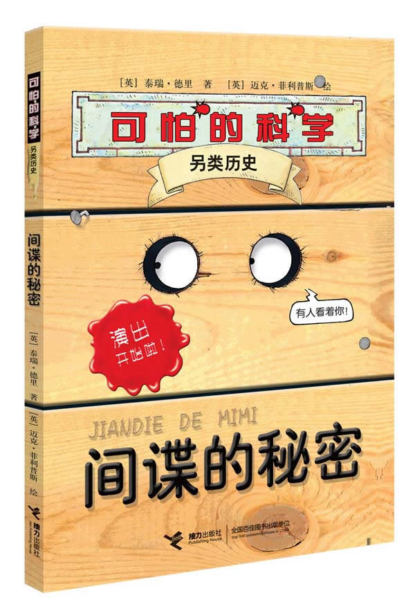 正版包邮“另类历史”系列：间谍的秘密正品图书书籍